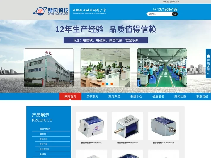 微型气泵-微型水泵-电磁阀-电磁铁厂家-东莞市斯凡磁电科技有限公司