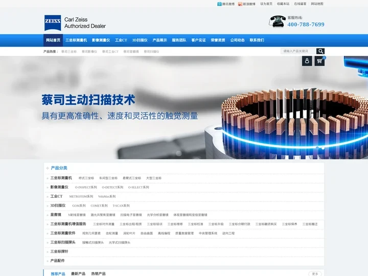 蔡司三坐标,二次元影像测量仪,蔡司显微镜,zeiss三维扫描仪,蔡司工业CT