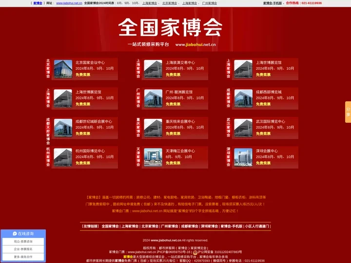 【家博会网】2024家博会全国时间表_家博会门票_免费索票处_家博会地址