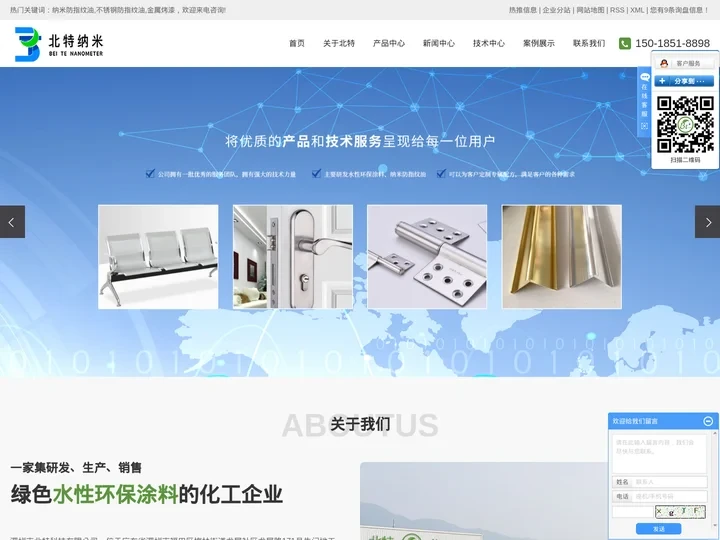 纳米防指纹油_不锈钢防指纹油_金属烤漆-深圳市北特科技有限公司