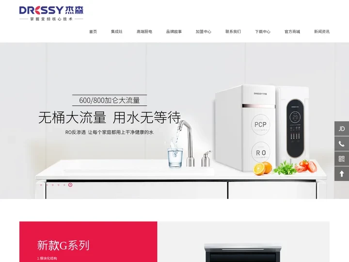 杰森集成灶官网-集成灶十大品牌-集成灶加盟代理品牌