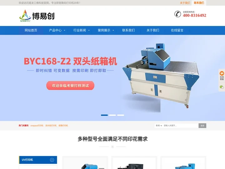 博易创福州_高速万能平板UV打印机,ONEPASS流水线印刷机,档案盒数码直喷印花机