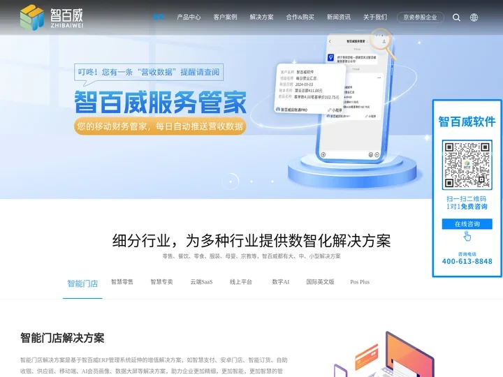 深圳市智百威科技发展有限公司