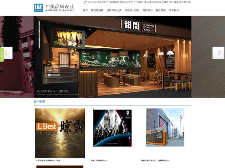 广州短视频拍摄公司|短视频代运营|短视频营销策划|画册设计|店面设计|展览设计|包装设计公司_广美品牌设计中心