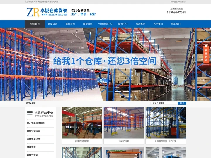 东莞货架厂家-重型货架-轻型货架-阁楼货架-模具货架-东莞市卓锐仓储设备有限公司