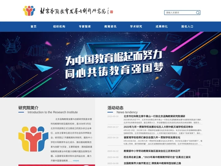 北京圣陶教育发展与创新研究院