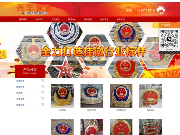 警徽国徽制作厂家-贸丰徽章