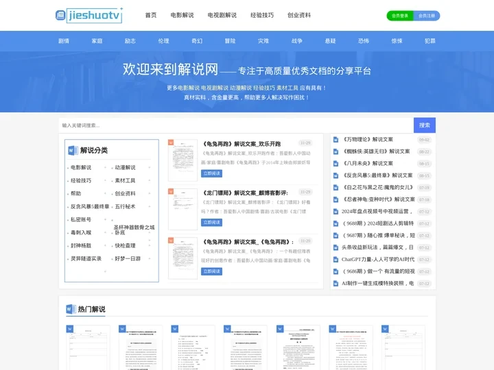 解说网-身边的知识小帮手_优秀的在线解说文案分享平台！
