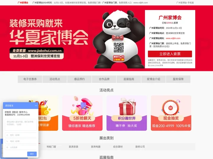 广州家博会_广州家博会2024时间表_11月1-3日_广州家博会门票_免费领取入口_现代家博会