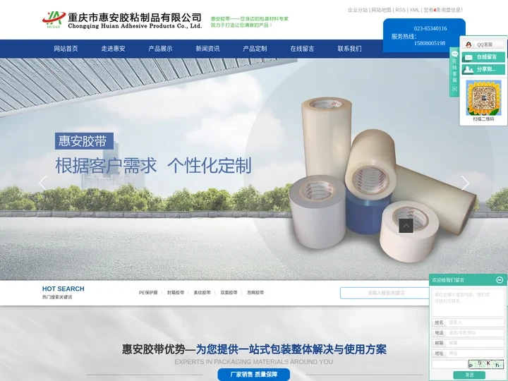 重庆胶带_重庆封箱胶带_重庆保护膜-重庆市惠安胶粘制品有限公司