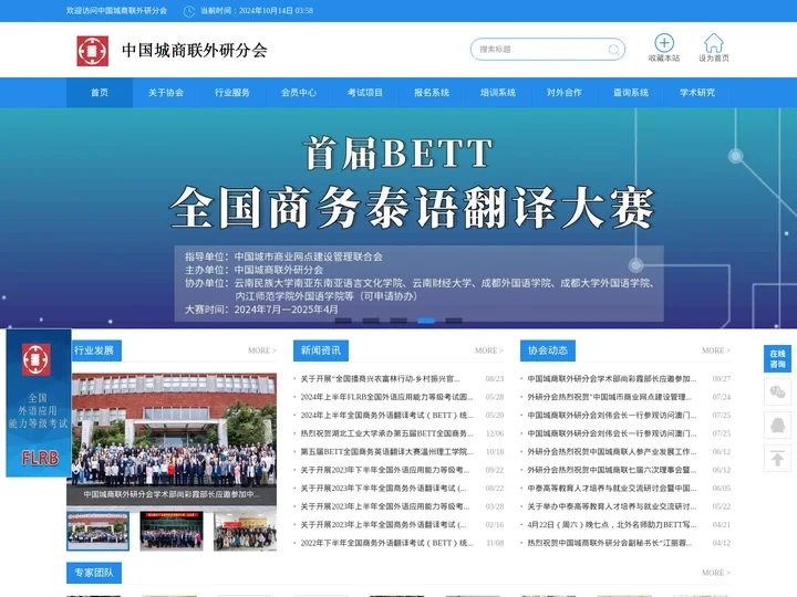 中国城商联外研分会网站