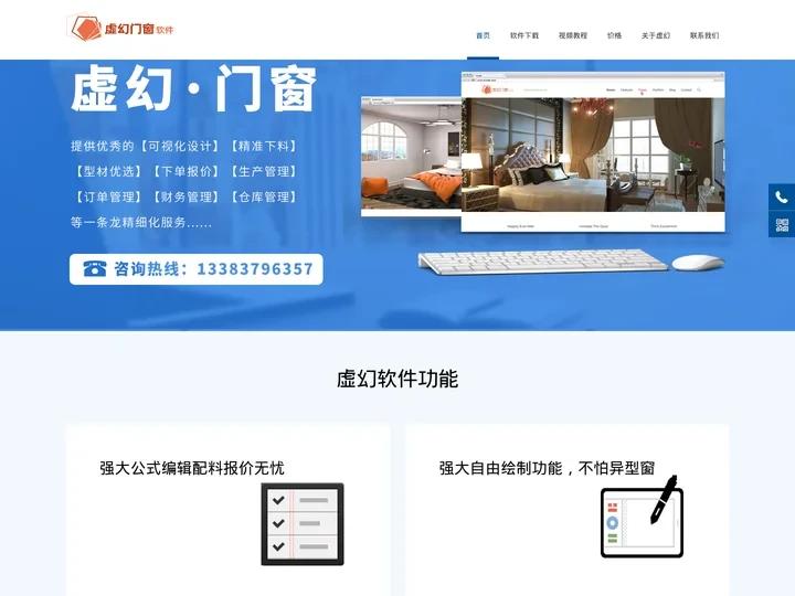 虚幻门窗_门窗生产制造管理软件