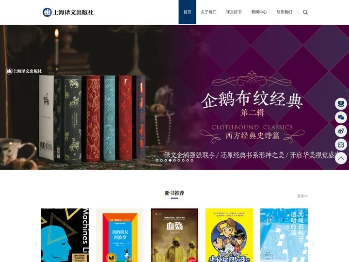 上海译文出版社官网-译文网