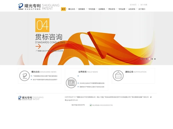 曙光专利-广西曙光知识产权代理有限公司︱专利检索、分析、挖掘、预警、策划、布局、维权、战略和策略咨询