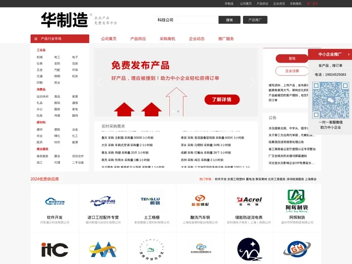 【华制造】企业黄页和供求信息发布平台