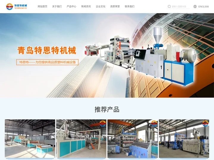 青岛特恩特机械有限公司