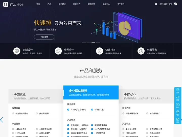 广州营销网站建设_网站推广-广州祥云平台