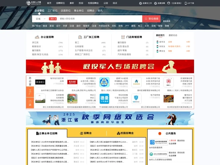 台州人才网_台州市人才网_【官方】