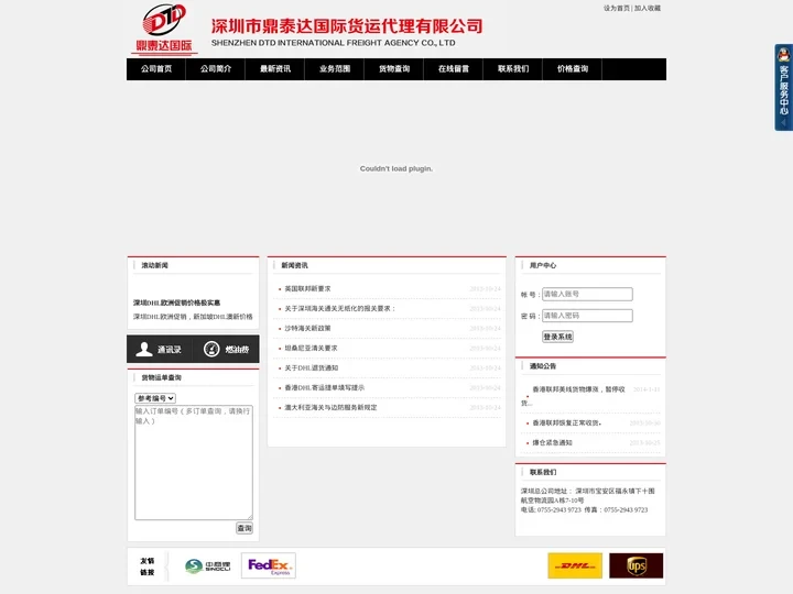 深圳市鼎泰达跨境物流有限公司