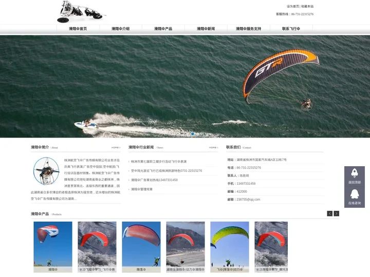 湖南滑翔伞|飞行伞|降落伞|动力伞|动力伞广告|飞行伞广告|降落伞广告|滑翔伞广告-株洲航空飞伞广告传媒有限公司