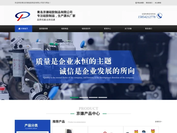 青岛京德硅胶制品有限公司