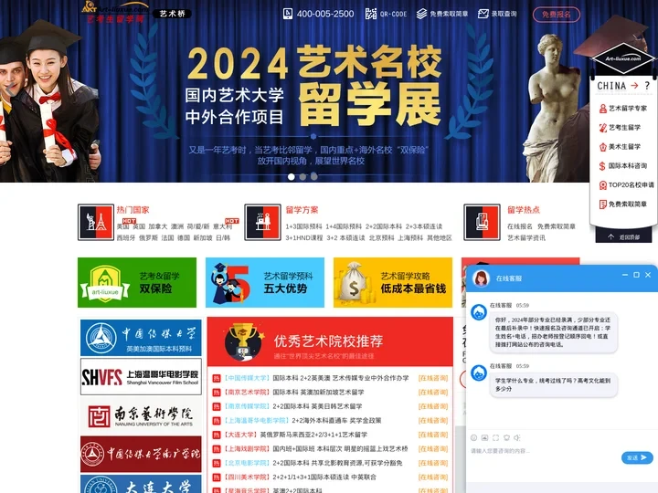 艺考生留学网_艺术留学招生平台