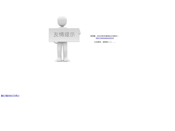 友情提示