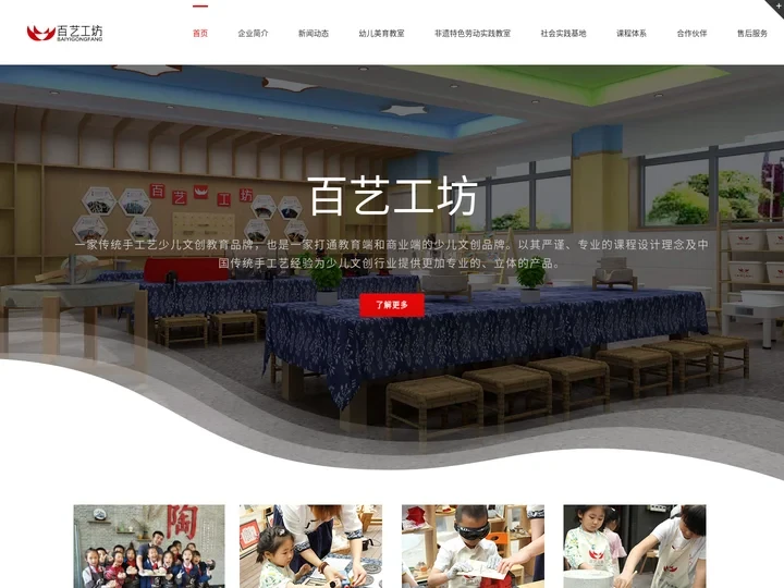 百艺工坊 – 欢迎来到百艺工坊官方网站