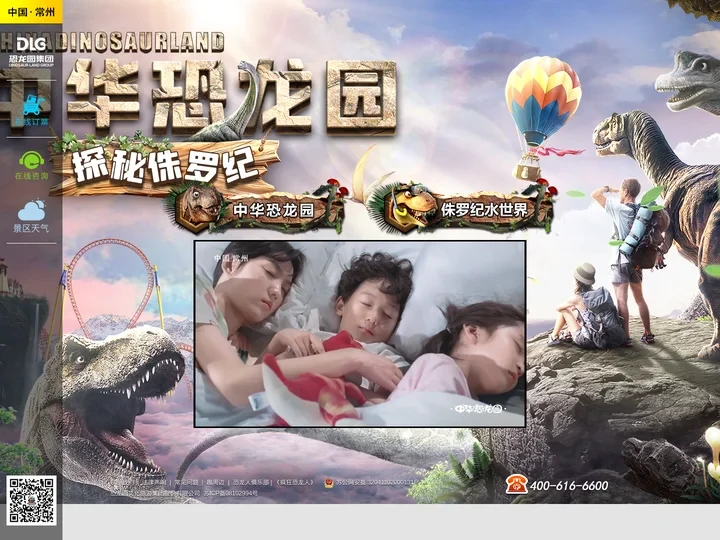 中华恐龙园官网