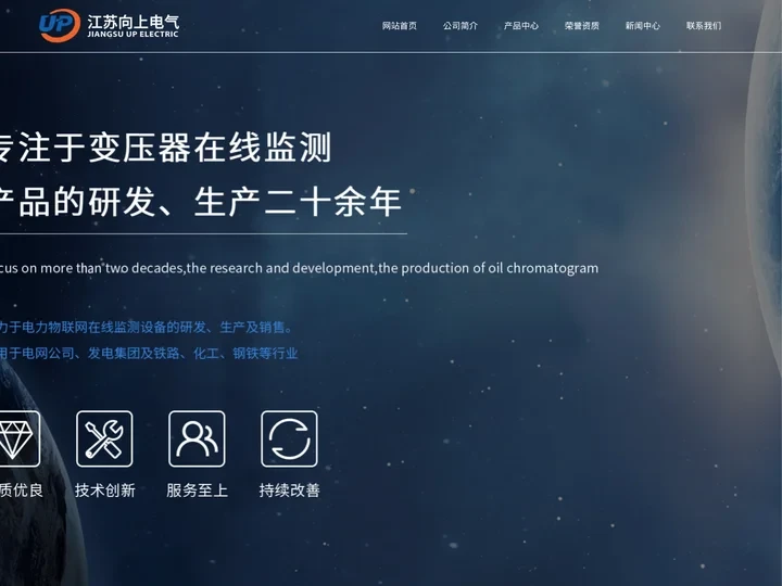江苏向上电气科技有限公司