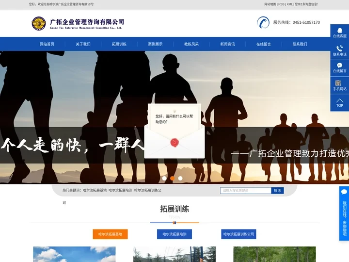 哈尔滨拓展基地_哈尔滨拓展培训_哈尔滨拓展训练公司-哈尔滨广拓企业管理咨询有限公司