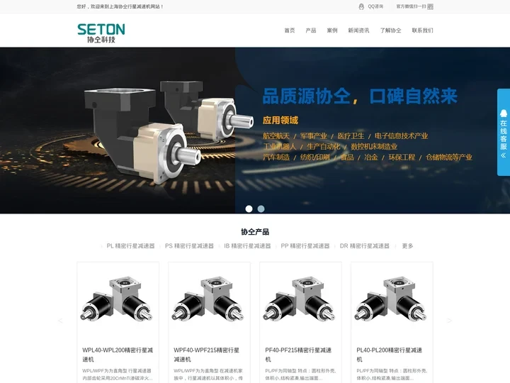 行星减速机-行星减速机厂家-上海协仝电气科技有限公司-www.setontw.com