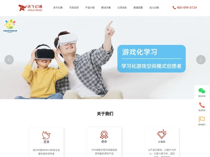 讯飞幻境（北京）科技有限公司