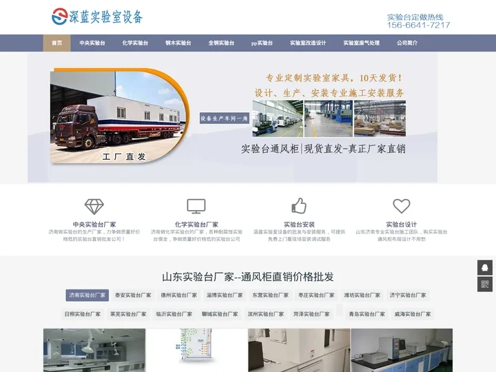 实验台_济南深蓝中央全钢木化学PP不锈钢实验台生产厂家公司
