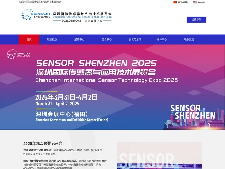 首页 - 深圳国际传感器与应用技术展览会 Sensor Shenzhen