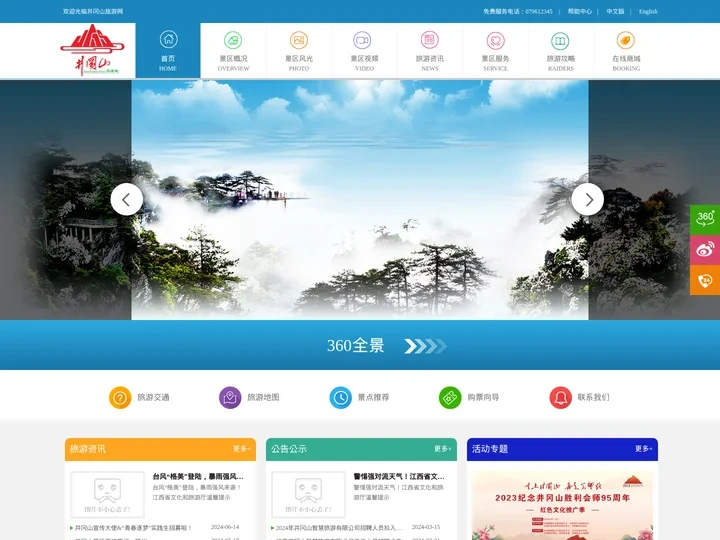 井冈山旅游网欢迎您