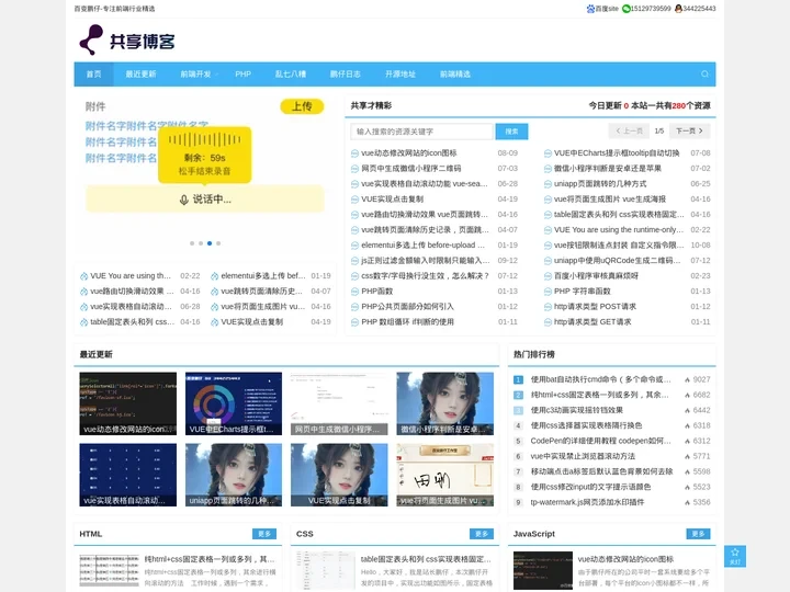 共享博客-(百变鹏仔)专注前端行业精选-分享最具有价值的内容