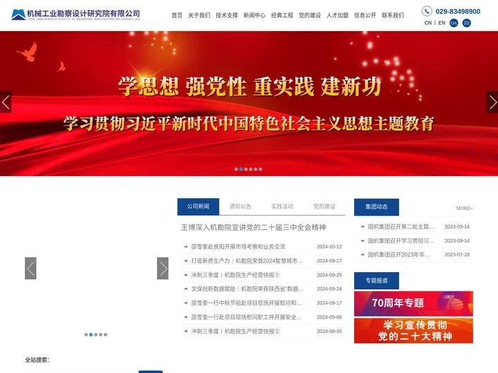 机械工业勘察设计研究院有限公司