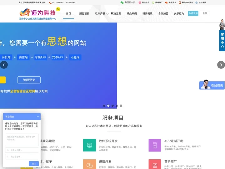 郑州网站建设_微信开发公司_软件系统开发-郑州迈为科技有限公司