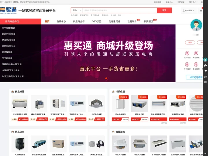 惠买通 -一站式暖通采购平台