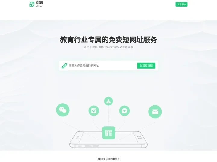 短网址