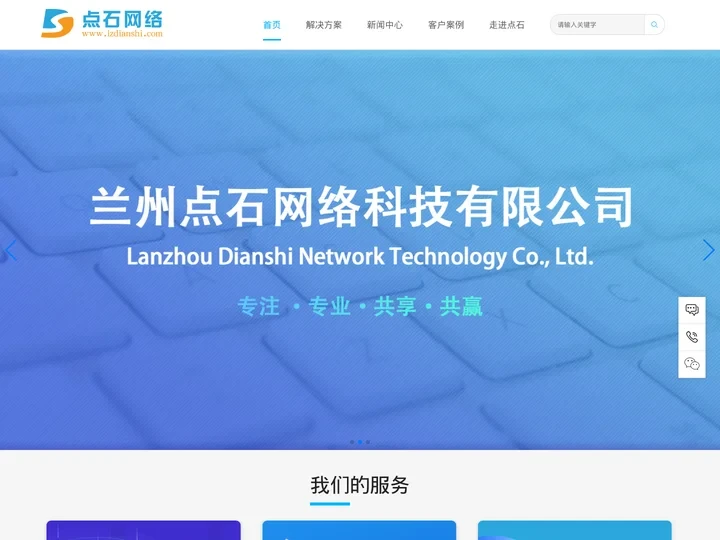 兰州网站建设--兰州HIS-OA软件--兰州点石网络科技有限公司