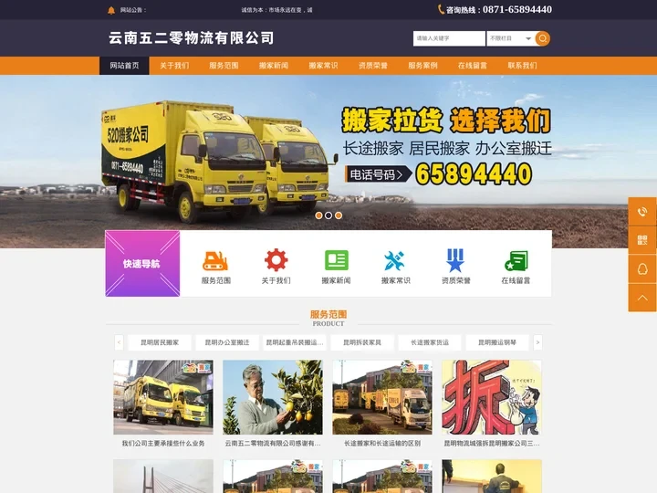 云南五二零物流有限公司,昆明搬家公司,昆明搬家公司哪家好,价格便宜公道!