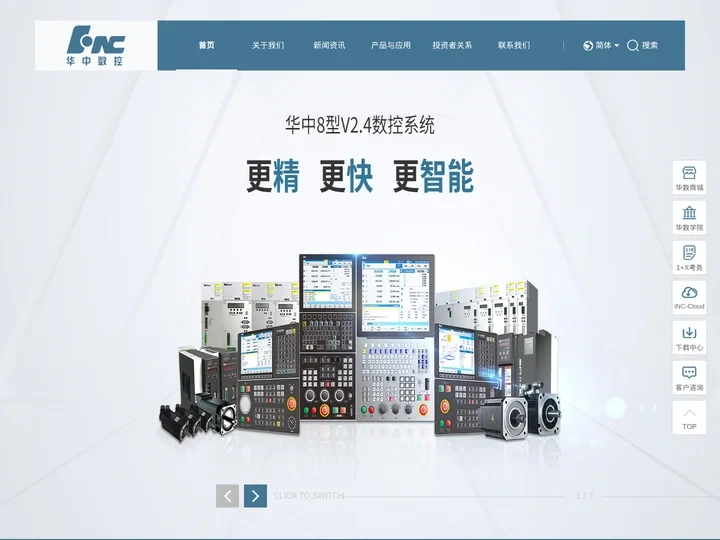 首页 武汉华中数控股份有限公司