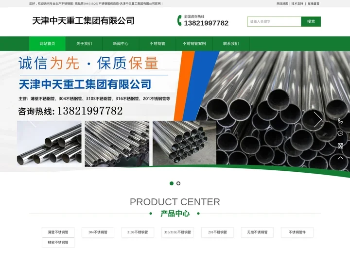 专业生产不锈钢管 | 高品质304/316/201不锈钢管供应商-天津中天重工集团有限公司
