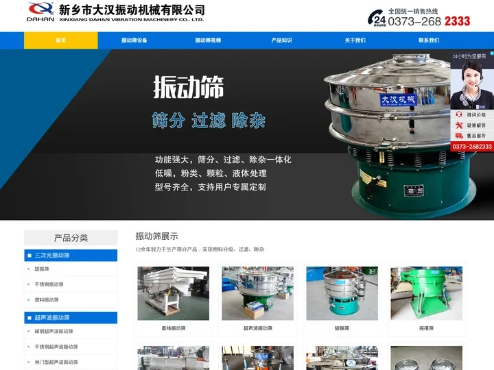 振动筛_超声波振动筛_振动筛生产厂家-新乡市大汉振动机械有限公司