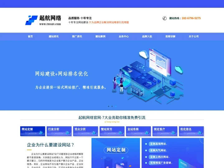 义乌网站建设_网站制作【起航网络】专业网站设计开发公司