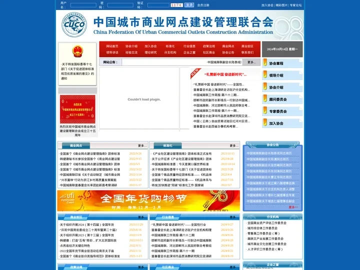 中国城市商业网点建设管理联合会