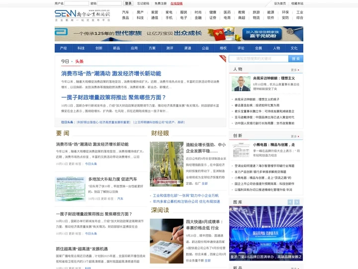 南方企业新闻网 助力企业进步，提升品牌实力！