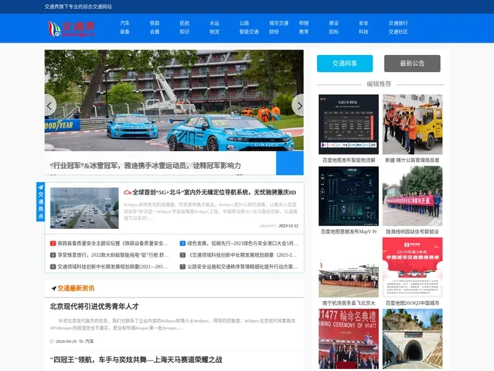 交通界官网-交通门户网站-网讯技术